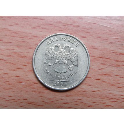 Russia 2008 2 Roubles Coin