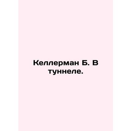 Kellerman B. In the tunnel. In Russian (ask us if in doubt)/Kellerman B. V tunne