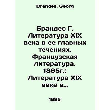 Brandes G. Literature of the 19th century in its main currents. French Literatu