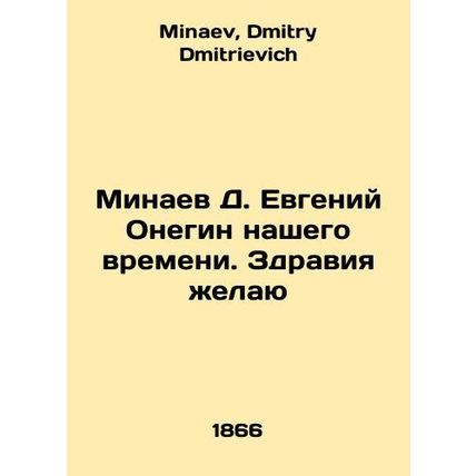 D. Evgeny Onegin Minaev of our time. I wish health. In Russian /Minaev D. Evgen