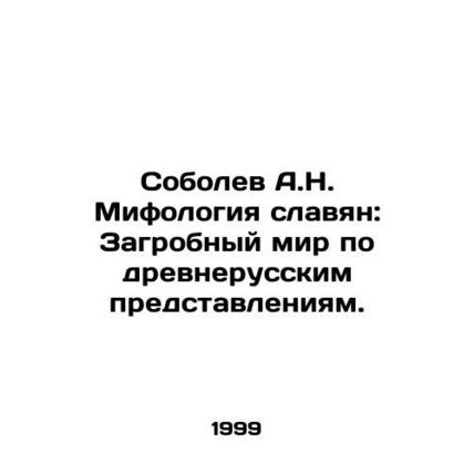 A.N. Sobolev Mythology of Slavs: The Afterlife according to Old Russian concept
