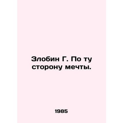 Zlobin G. Beyond the Dream. In Russian /Zlobin G. Po tu storonu mechty.