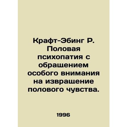 Kraft-Ebing R. Sexual Psychopathy with Special Attention to the Perversion of