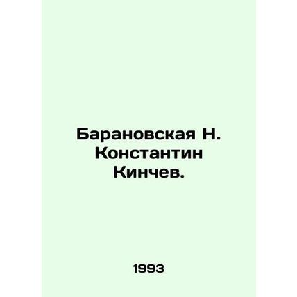 Baranovsky N. Konstantin Kinchev. In Russian /Baranovskaya N. Konstantin Kinch