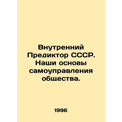 The Internal Predictor of the USSR. Our Bases of Self-Government of Society. I