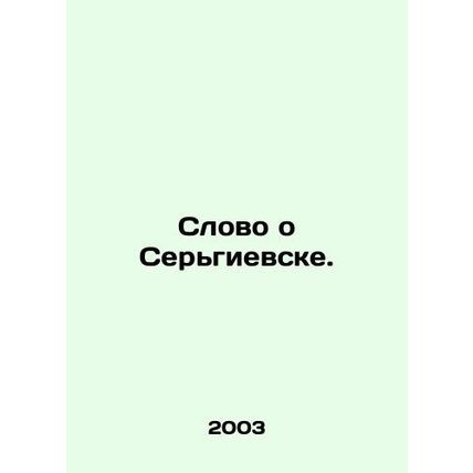 A word about Sergievsk. In Russian /Slovo o Sergievske.