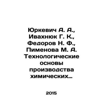 Yurkevich A. A., Ivakhnyuk G. K., Fedorov N. F., Pimenova M. A. Technologica