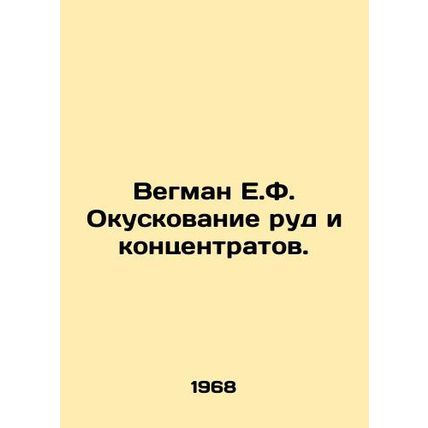 Wegman E.F. Ore and Concentrate Dipping. In Russian /Vegman E.F. Okuskovanie ru