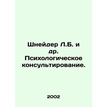 Schneider L.B. et al. Psychological Counseling. In Russian /Shneyder L.B. i dr.