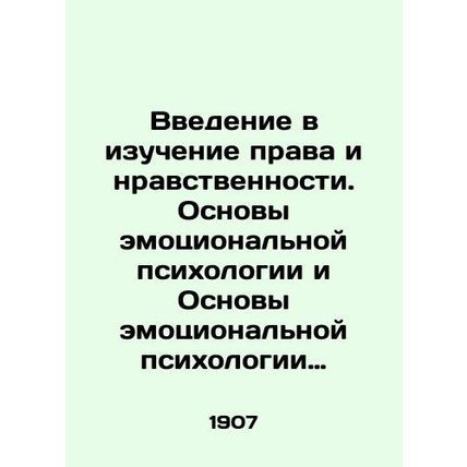An Introduction to the Study of Law and Morality. Fundamentals of Emotional Psy