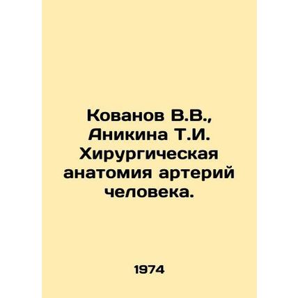 Kovanov V.V., Anikina T.I. Surgical anatomy of human arteries. In Russian (ask