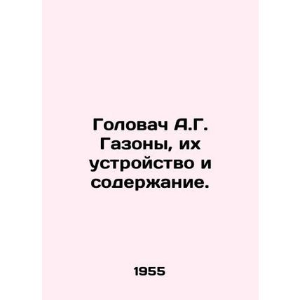 A.G. Lawns, their structure and content. /Golovach A.G. Gazony, ikh ustroystvo i
