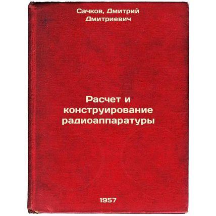 Raschet i konstruirovanie radioapparatury. In Russian /Calculation and design...