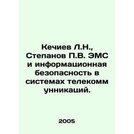 L.N. Kechiev, P.V. Stepanov EMC and information security in telecommunication s