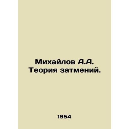 A.A. Mikhailov Eclipse Theory. In Russian /Mikhaylov A.A. Teoriya zatmeniy.