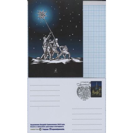 UKRAINE Postcard December 25 Christmas New Julian calendar Rus War 25.12. 2023