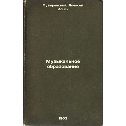 Muzykal'noe obrazovanie. In Russian /Music Education