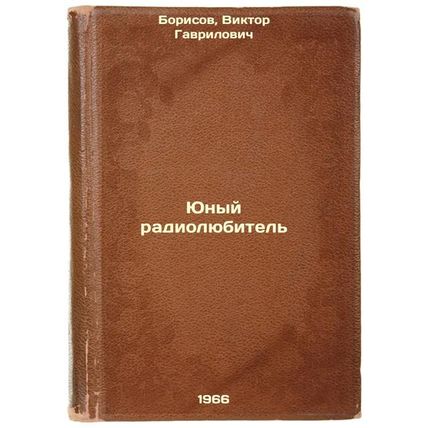 Yunyy radiolyubitel'. In Russian /Young Amateur Radio