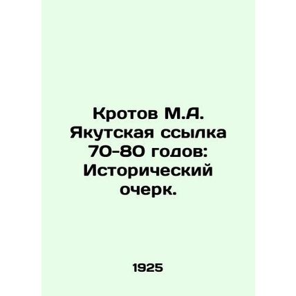 M.A. Krotov's Yakutsk reference of the 1970s-1980s: A Historical Essay. /Krotov