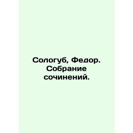 Sologub, Fedor. A collection of essays. In Russian (ask us if in doubt)/Sologub