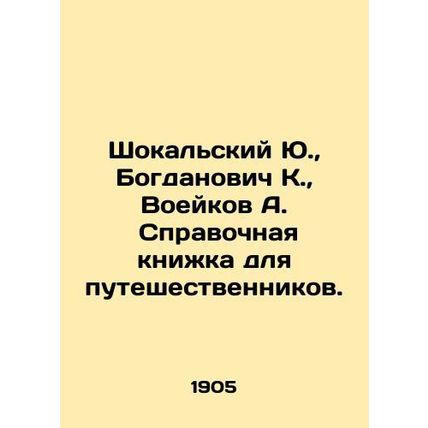 Yu. Shokalsky, K. Bogdanovich, A. Voeykov. Reference book for travelers. In Rus