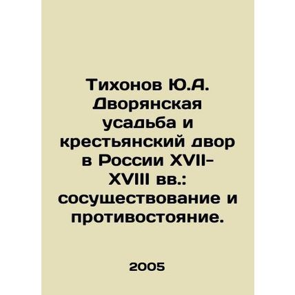 Yu.A. Tikhonovs Noble Manor and Peasants Court in 17th-18th Century Russia: Coe