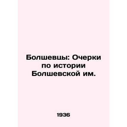Bolshevtsy: Essays on the History of Bolshevskaya. In Russian /Bolshevtsy: Oche