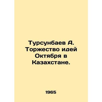A. Tursunbayevs Celebration of October Ideas in Kazakhstan. In Russian /Tursunb