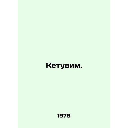Ketuvim. In Russian /Ketuvim.