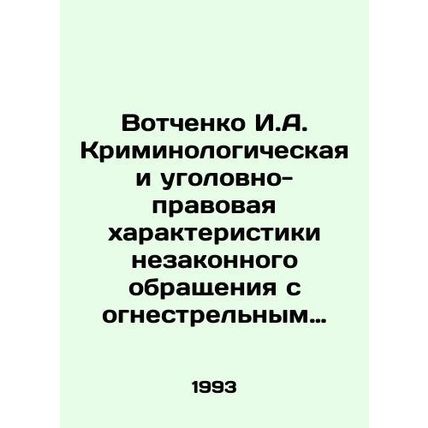 Votchenko I.A. Criminological and Criminal Law Characteristics of Illegal Handl