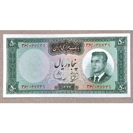50 Rials Shah M Reza Pahlavi Banknote 1343 (1964) UNC - (739)