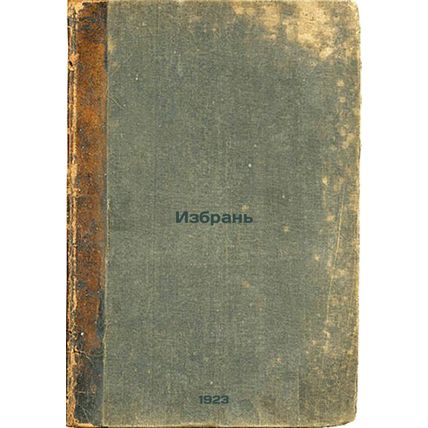 Izbran'. In Russian /Chosen