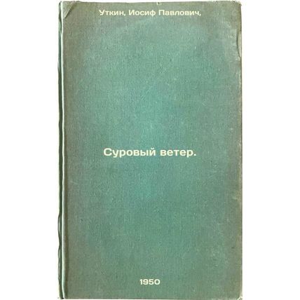 Surovyy veter. In Russian /Severe wind.
