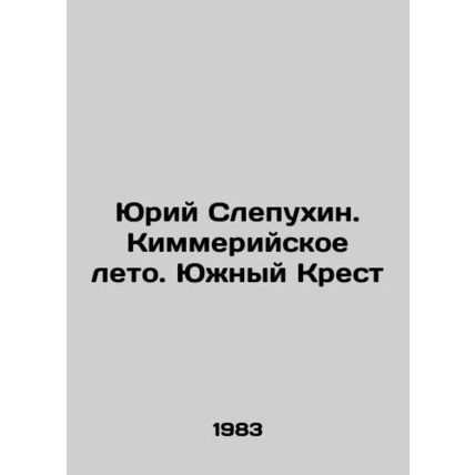 Yuri Slepukhin. Kimmerian Summer. Southern Cross In Russian /Yuriy Slepukhin. K