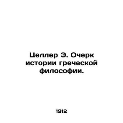 Zeller E. Essay on the History of Greek Philosophy. In Russian /Tseller E. Oche