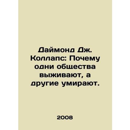 Diamond J. Collapse: Why Some Societies Survive and Others Die. In Russian /Day