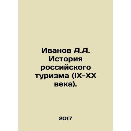 Ivanov A.A. History of Russian Tourism (IX-XX centuries). In Russian /Ivanov A.