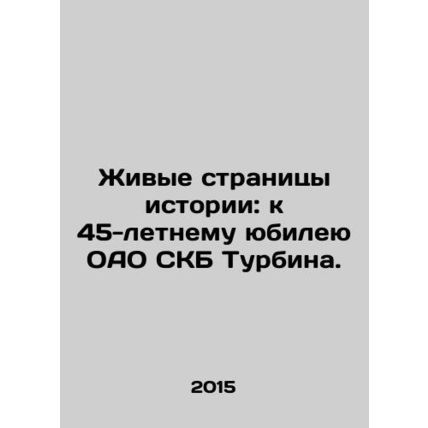 Living Pages of History: To the 45th Anniversary of OAO SKB Turbina. In Russian