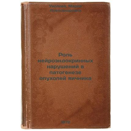 Rol neyroendokrinnykh narusheniy v patogeneze opukholey yaichnika. In Russian...