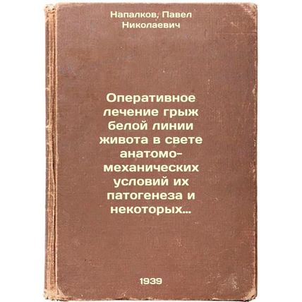 Operativnoe lechenie gryzh beloy linii zhivota v svete anatomo-mekhanicheskik...