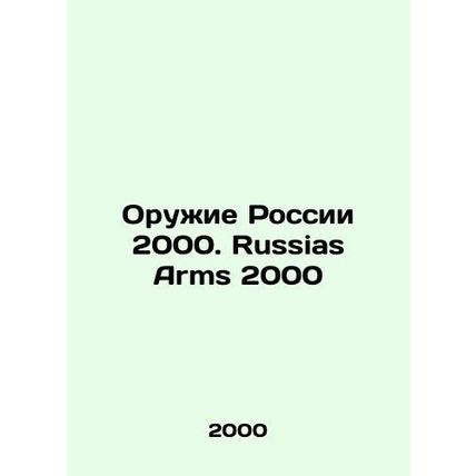 Weapons of Russia 2000. Russias Arms 2000 In Russian /Oruzhie Rossii 2000. Russ