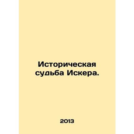 Historical Fate of Isker. In Russian /Istoricheskaya sudba Iskera.