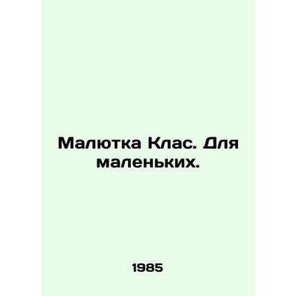 Baby Clas. For little ones./Malyutka Klas. Dlya malen'kikh.
