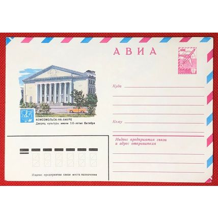 ZAYIX - 1980 Russia - Postal Stationery / architecture /. arts / music / cars