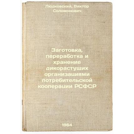 Zagotovka, pererabotka i khranenie dikorastushchikh organizatsiyami potrebite...