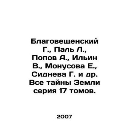 Blagoveshchensky G., Pal L., Popov A., Ilyin V., Monusova E., Sidneeva G., etc.