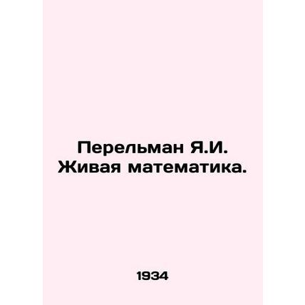 Perelman Y.I. Living Mathematics. In Russian /Perel'man Ya.I. Zhivaya matematika