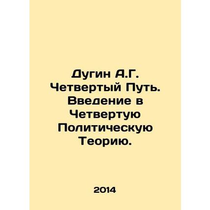 A.G. Dugin The Fourth Path: An Introduction to the Fourth Political Theory. In