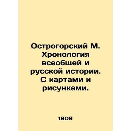 M. Ostrogorsky Chronology of general and Russian history. With maps and drawing