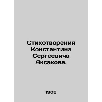 Poems by Konstantin Sergeevich Aksakov. In Russian /Stikhotvoreniya Konstantina